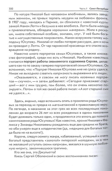 По следам князей Юсуповых - фото 6