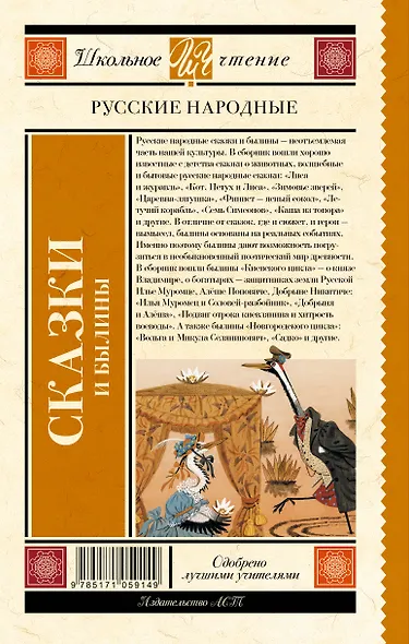 Русские народные сказки и былины - фото 2