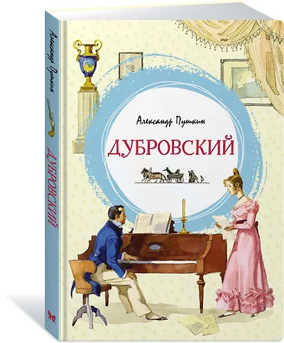 Дубровский - фото 3