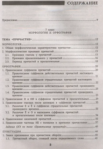 Репетитор по русскому языку для 7-9 классов - фото 3