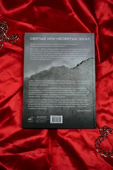 Святые 90-е. Страна в тени - фото 8