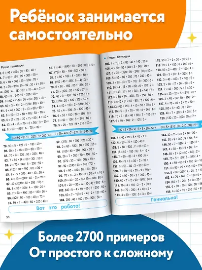 Тренажер по математике. Цепочки примеров. 3-4 класс - фото 7