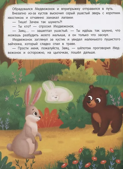 Медвежонок ищет маму. Книжка с наклейками - фото 4