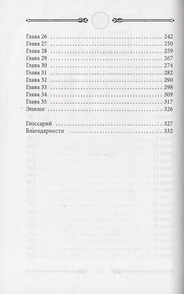 Боги нефрита и тени - фото 3