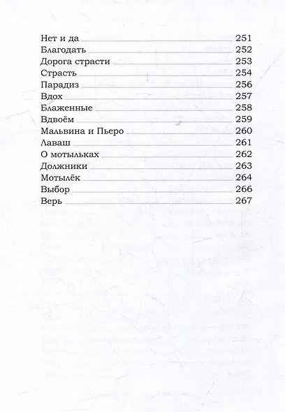 Анатомия любви - фото 6