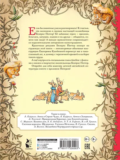 Все о кролике Питере - фото 2