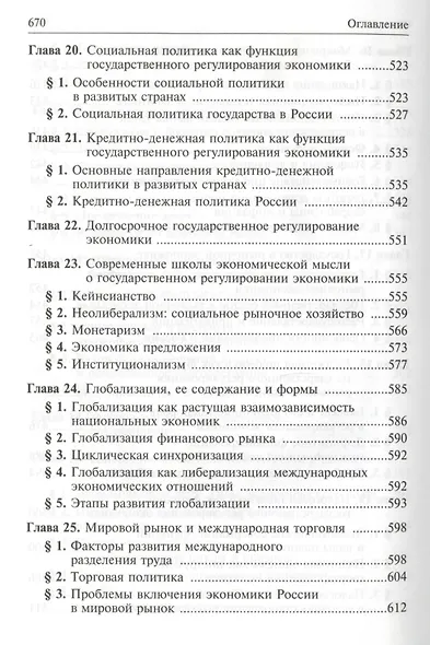 Экономическая теория: Учебник - фото 7