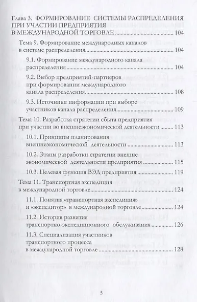 Логистика распределения. Учебное пособие - фото 4