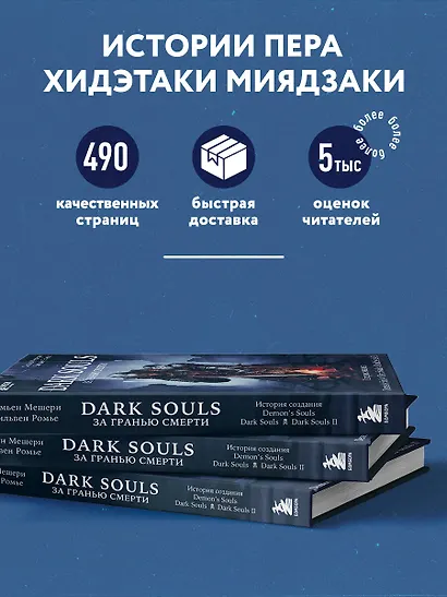 Dark Souls: за гранью смерти. Книга 1. История создания Demons Souls, Dark Souls, Dark Souls II - фото 5