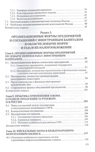 Международный нефтегазовый бизнес. Учебник - фото 4