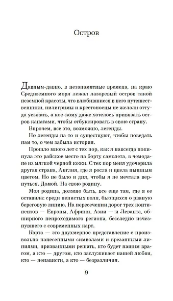 Остров пропавших деревьев - фото 9