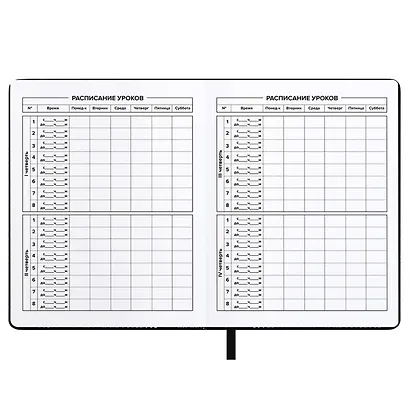 Дневник шк. "Я не готов" кожзам, тв.переплёт, аппликация, шелкография в одну краску, одно ляссе, загругл.углы, пантон, универс.шпаргалка, брелок из атласн.ленты - фото 12
