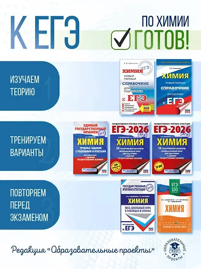 ЕГЭ-2026. Химия. 10 тренировочных вариантов экзаменационных работ для подготовки к единому государственному экзамену - фото 9