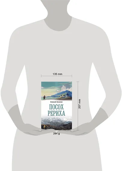 Посох Рериха - фото 3