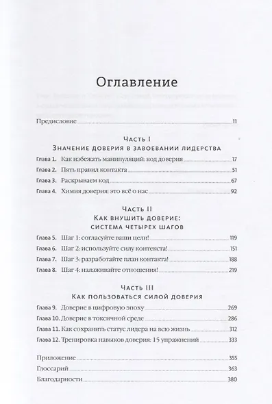 Строим доверие по методикам спецслужб - фото 3