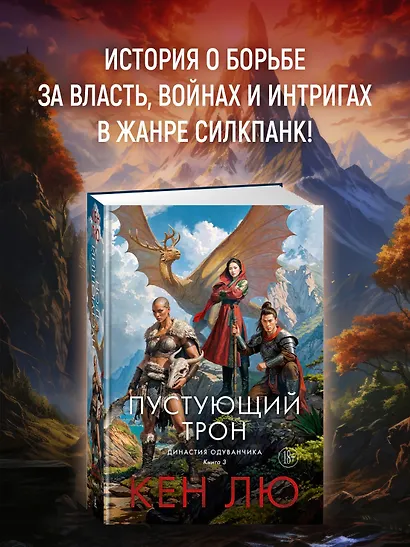 Династия Одуванчика. Книга 3. Пустующий трон - фото 4