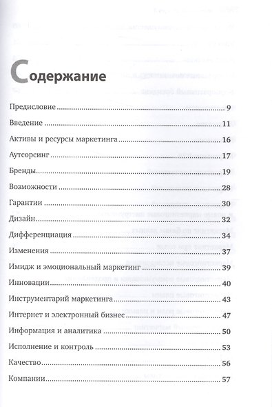 Маркетинг от А до Я: 80 концепций, которые должен знать каждый менеджер - фото 2