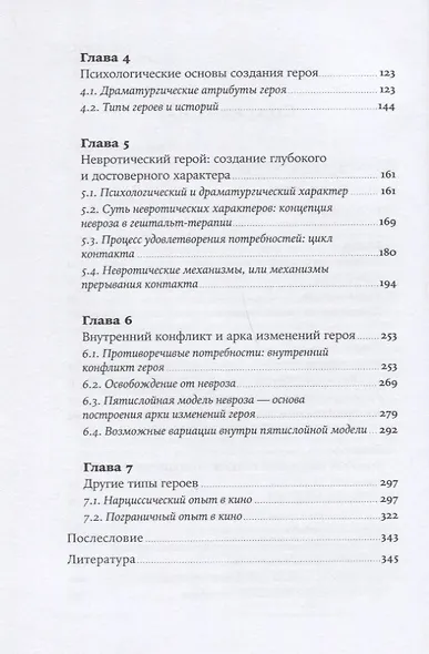 Психология в кино: Создание героев и историй - фото 3