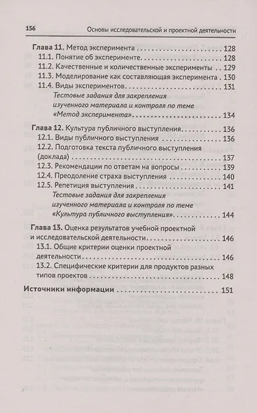 Основы исследовательской и проектной деятельности: учебное пособие - фото 5