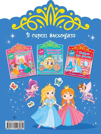 Сказочные принцессы и феи - фото 2