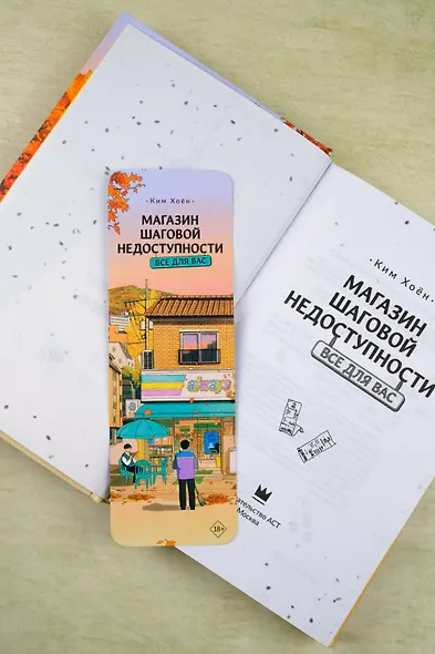 Магазин шаговой недоступности. Все для вас - фото 7