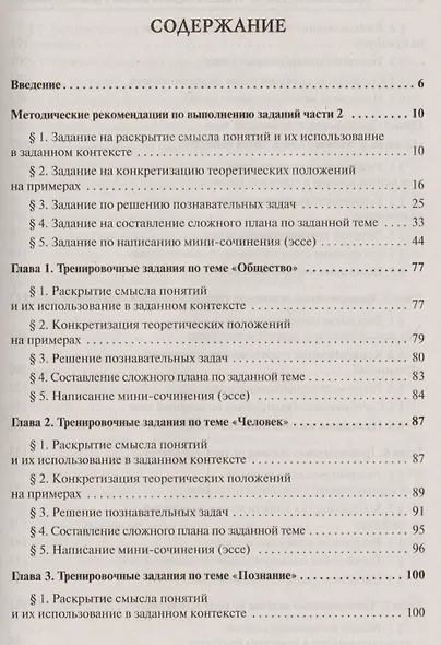Обществознание. ЕГЭ. Задания высокого уровня сложности. 5-е изд. - фото 2