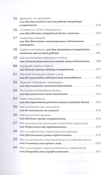 Техники зомбо-продаж. Как заставить клиентов покупать, а сотрудников продавать - фото 3