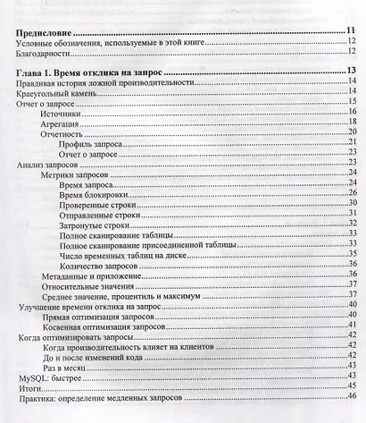 Настройка производительности MySQL. Секреты и приемы - фото 2