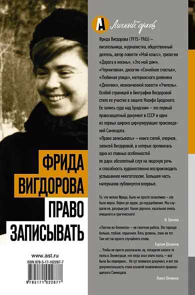 Право записывать - фото 2