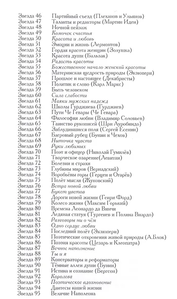 А впереди еще звезды - фото 3