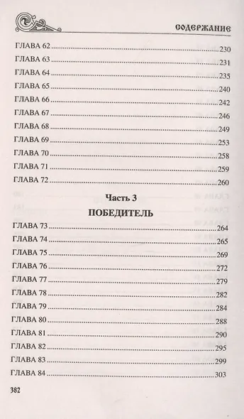 Степной удел Мстислава - фото 5