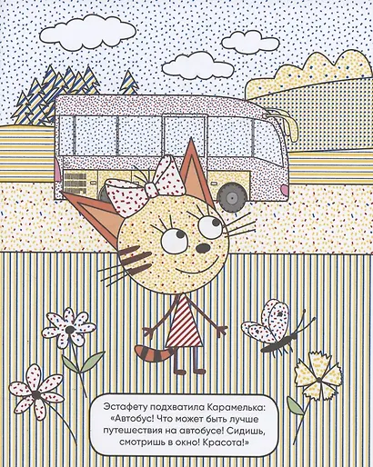 Три кота. Водные раскраски. Транспорт - фото 3