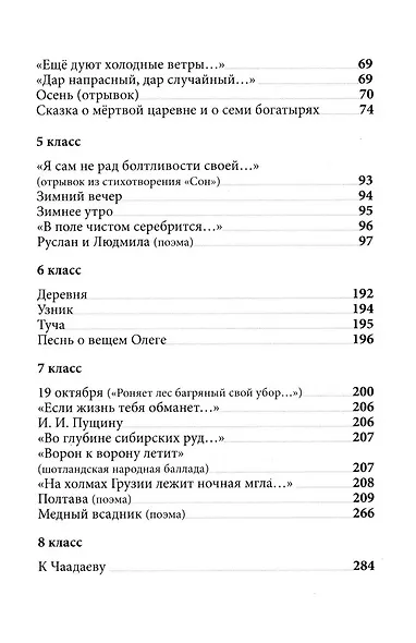 Весь Пушкин для школьников. Стихи, сказки, «Евгений Онегин» - фото 4