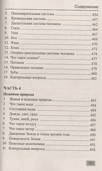 Полная хрестоматия для 1-4 классов - фото 3