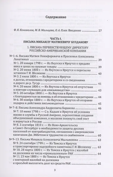 Эпистолярное наследие великоустюгской купеческой семьи Булдаковых конца XVIII - первой четверти XIX века: тексты и исследования - фото 3