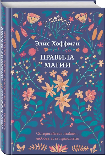 Правила магии - фото 3