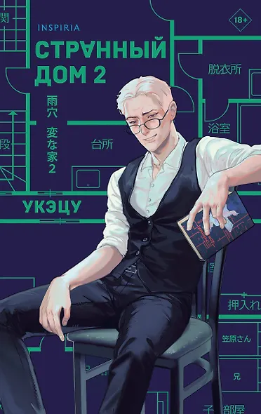 Комплект из 2-х книг. Странный дом 1 + Странный дом 2 - фото 1