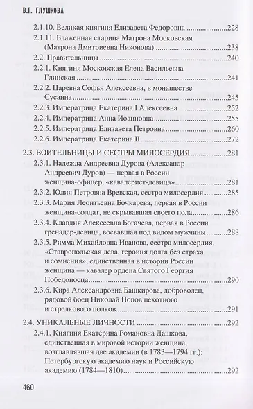 Женщины России. Княжеский и царский периоды - фото 4