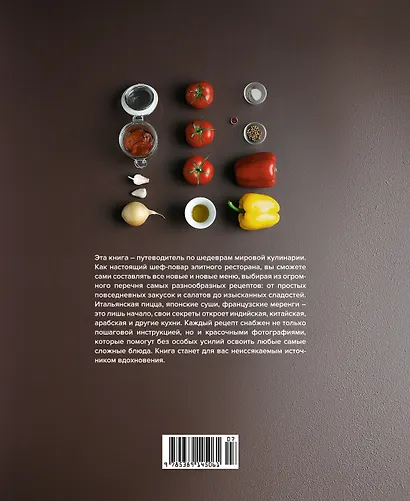 Мировая кухня. 500 рецептов. Шаг за шагом - фото 2