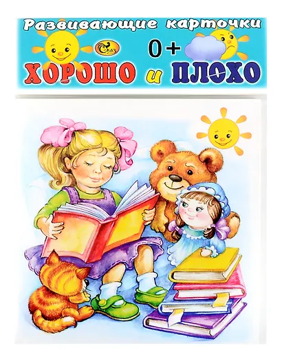 Развивающие карточки Хорошо и плохо (0+) (14 карточек) - фото 1