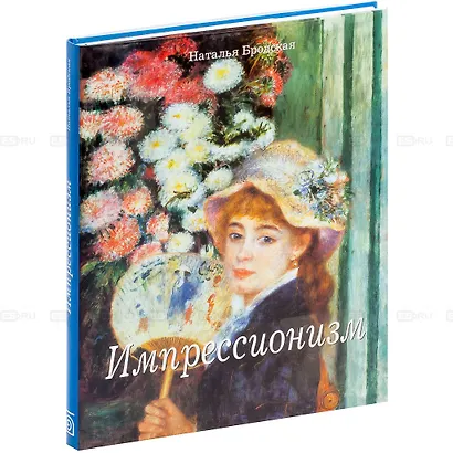 Импрессионизм - фото 1