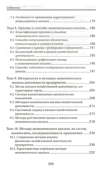 Теория экономического анализа: учебное пособие - фото 4