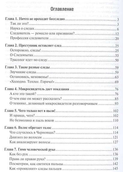 Новый век криминалистики. Часть 2. - фото 2