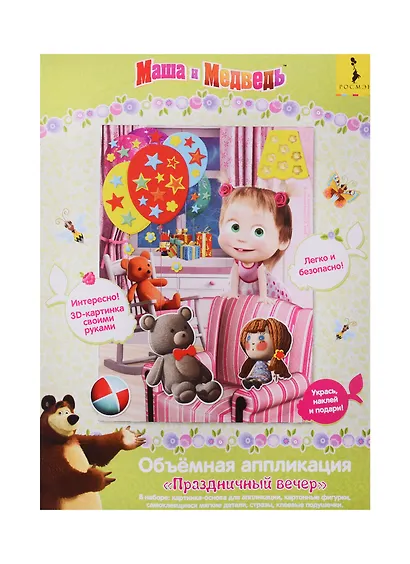 Маша и Медведь. 3D-картинка Праздничный вечер. 18х25см. 34858 - фото 1