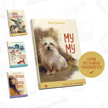 Муму - фото 5