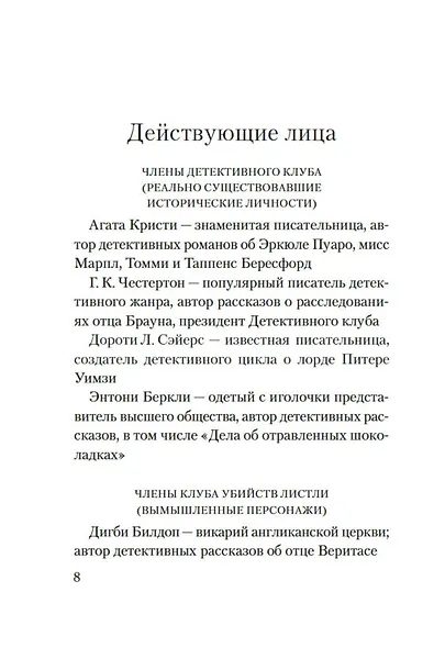 Смерть на церковном дворе - фото 12