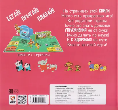 Самая спортивная книга для детей и их родителей - фото 2