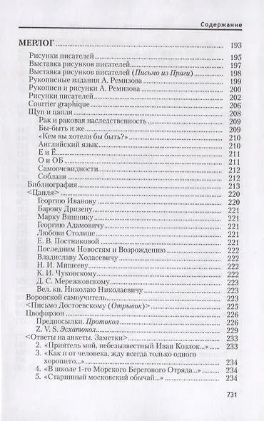 Звезда надзвездная Собрание сочинений т.14 (Ремизов) - фото 4