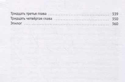 Туман Луизианы - фото 3