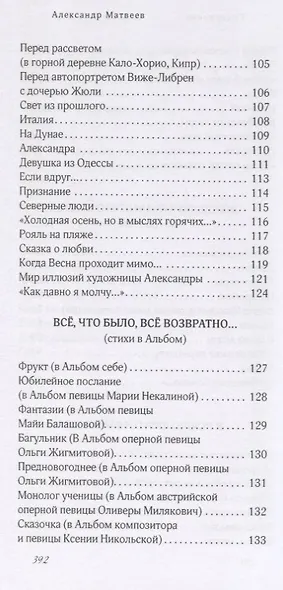 "Касалась муза щек моих…". Стихи и песни - фото 8